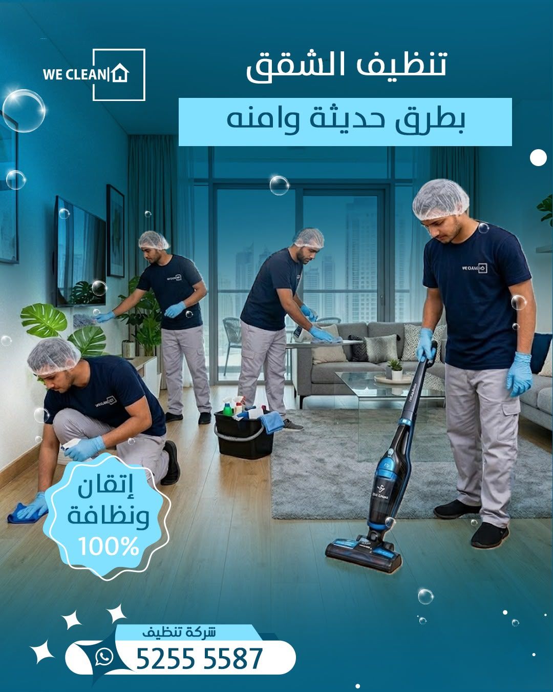 تنظيف الشقق بطرق حديثة