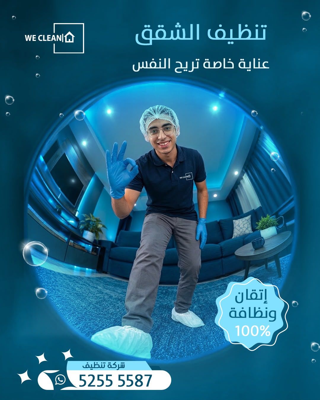 تنظيف الشقق