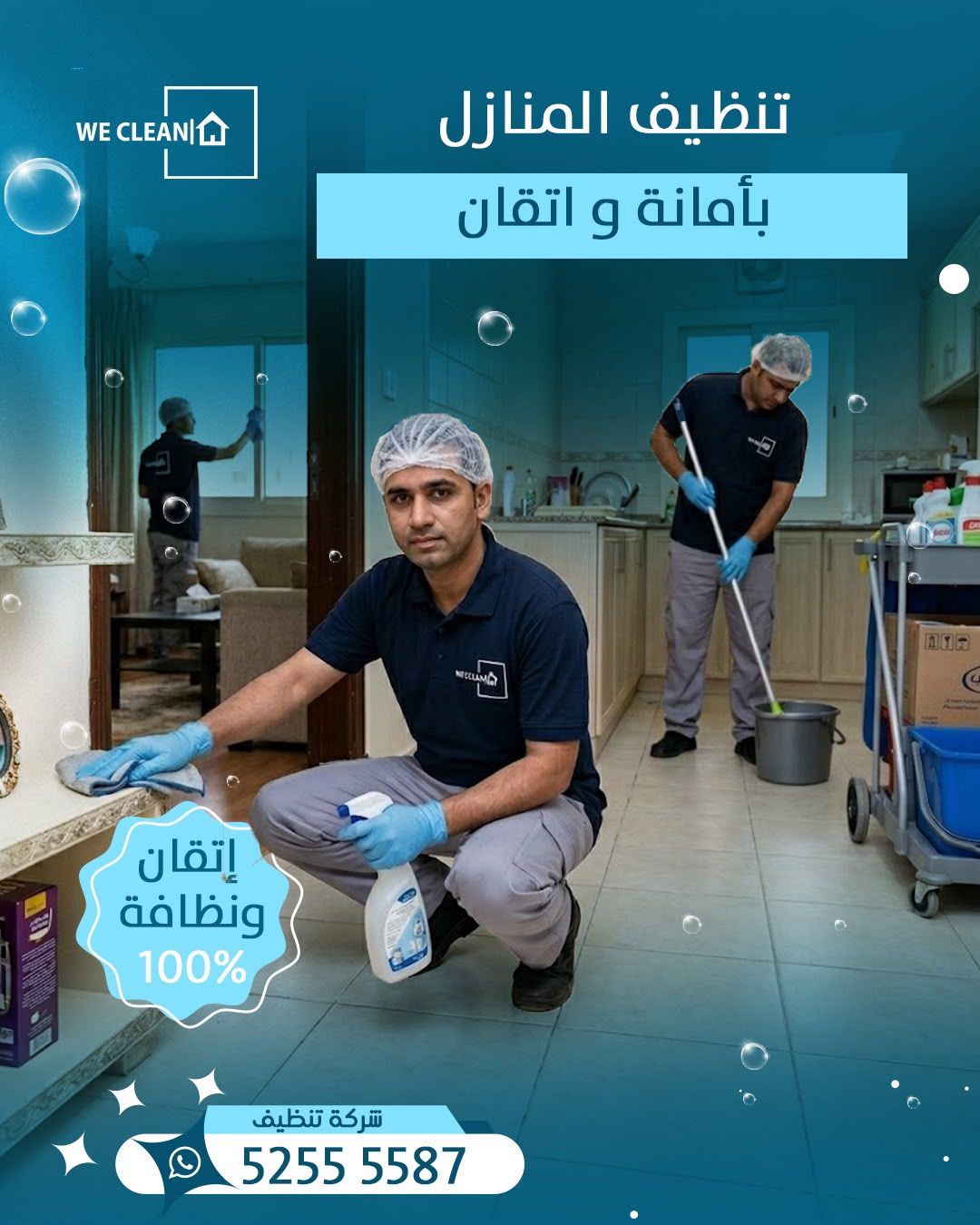 تنظيف المنازل