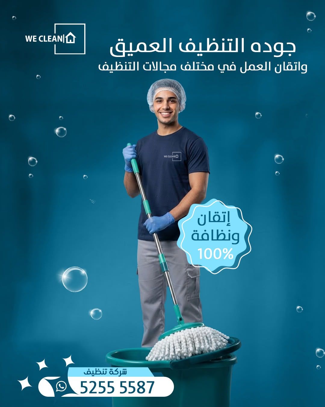 تنظيف عميق للأرضيات بالممسحة