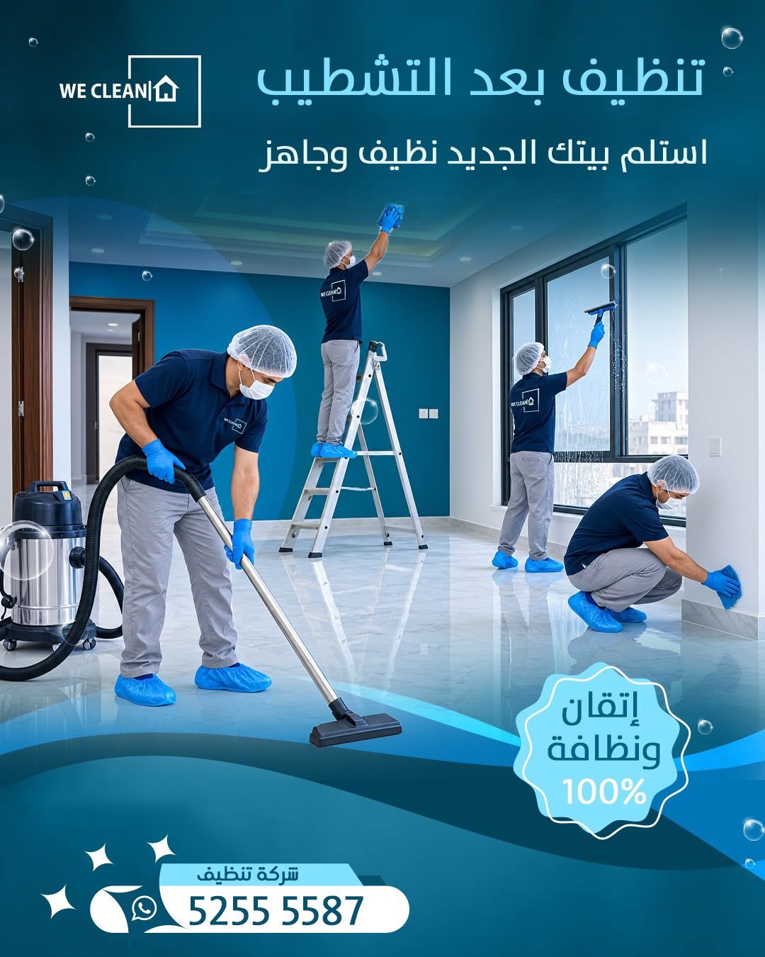 تنظيف بعد التشطيب
