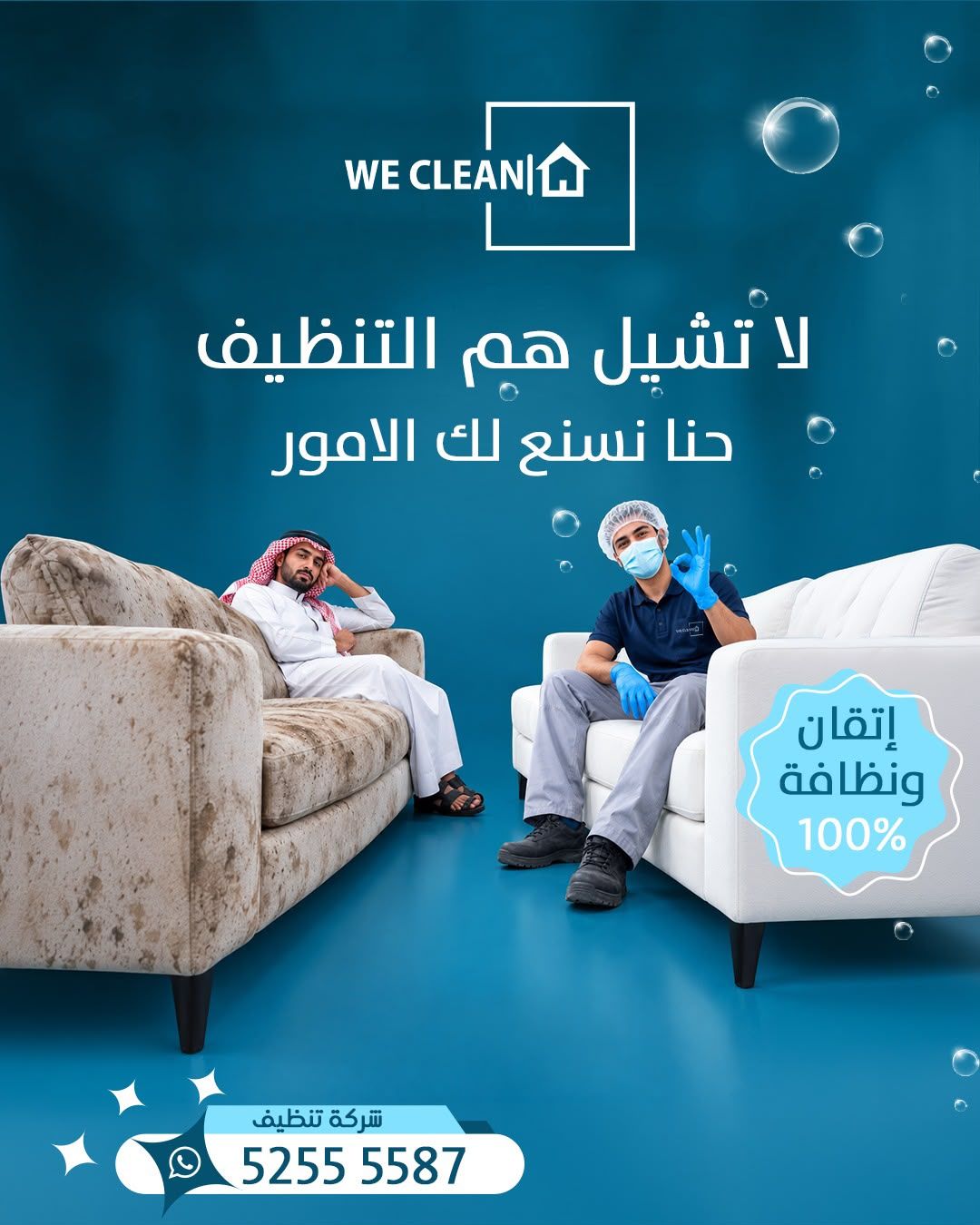 تنظيف كنب في المنزل دون عناء