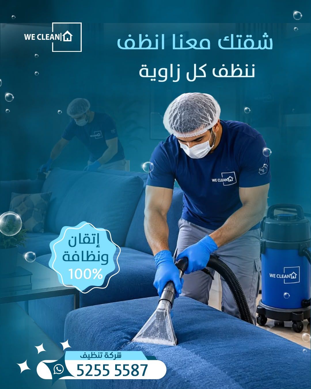 غسيل الكنب بالشفط
